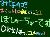 [2009-06-12 20:54:43] ＯＫな人がいなっかたら。はずかし。。。ぃ。ｗｗ＞＜