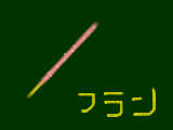 [2009-06-13 21:07:28] フラン　パティスリー　こんなんでも模写