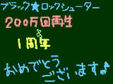 [2009-06-14 12:57:06] ブラック★ロックシューター