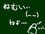 [2009-06-16 22:57:47] ねみ～