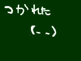 [2009-06-17 22:45:51] ふー