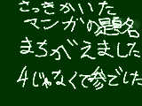 [2009-06-18 17:26:16] 間違えた