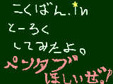 [2009-06-20 17:02:17] マウスマウスマウスー。マウスで描ける人ってすごいよね！俺はリアルペンを握らせても描けないぜ！