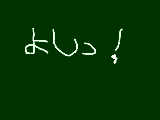 [2009-06-21 15:05:41] 犬帰ってきましたよ♪※注意※ペンタブ不使用。…だからきたないっ！w