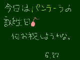 [2009-06-22 17:04:39] パンテーラの誕生日♪