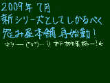 [2009-06-23 21:42:11] 6/23　怨み屋本舗　再・始動