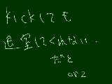 [2009-06-24 20:53:06] ある絵チャ室にて