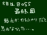 [2009-06-25 17:42:43] BOSS最終回　　　最終回なんて早い～！！！