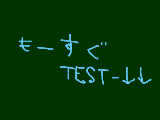 [2009-06-25 20:13:13] TEST嫌ーーー！