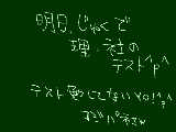 [2009-06-25 20:30:54] 今からテスト勉しなきゃ＾ｐ＾