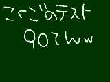 [2009-06-26 23:13:26] 本当は採点ミスで、８９てん