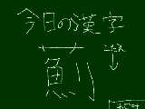 [2009-06-27 08:22:33] 今日の漢字6月27日