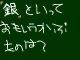 [2009-06-27 18:19:17] 銀といって思い浮かぶものは？？のお話