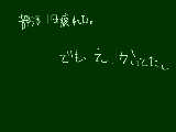 [2009-06-27 18:23:49] うん。ラクガキ☆