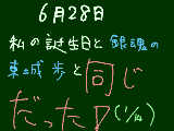 [2009-06-28 15:08:39] ついでに１日違いでブス沢さん・・あっぶねー