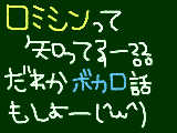 [2009-06-29 21:56:42] ロミシン