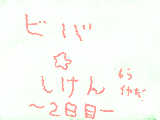 [2009-06-30 14:59:58] もういやだぁあぁあぁあぁあ　今日は、社会、技術・家庭、美術でした。