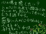 [2009-06-30 22:15:05] 人の心なんて簡単に判るわけねーだろ。人の心の傷なんて簡単にいやせるわけねーだろ。傷の舐め合いは大っ嫌いなんだよ。