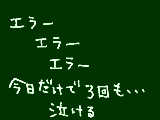 [2009-07-01 16:52:17] 今日はエラーな日・・・