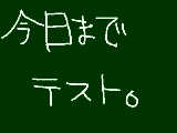 [2009-07-02 06:22:47] 最近マウス字ばっかだ