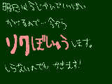 [2009-07-02 21:45:50] 今、ミク描き終わった！！なのでリク募集