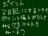 [2009-07-03 17:40:40] (´ﾟｪﾟ)ﾉ　ﾎﾟｲﾝﾄ値上がり(泣