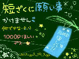 [2009-07-03 19:50:55] ∞⌒(◇b'v｀★)bﾟ･*:o○oぉ願いＵますo○o:*･ﾟ