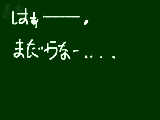 [2009-07-05 16:16:50] まだ