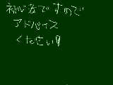 [2009-07-05 17:52:06] アドバイスお待ちしてます