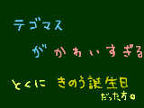 [2009-07-05 20:54:32] 第5回　テゴマスについて