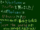 [2009-07-09 22:09:29] Perfume最高（＾－＾）