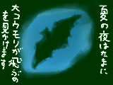 [2009-07-13 18:18:51] 羽を広げると１ｍちょっとかなぁ。とても静かに飛んでいきます。