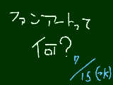 [2009-07-15 18:07:17] 真剣にファンアートって何ですか？(ぇ