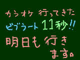 [2009-07-17 23:02:39] 第17回　カラオケいってきた