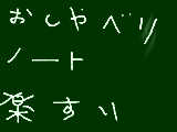 [2009-07-18 14:09:57] マウス慣れんｗ（＾o＾）