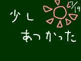 [2009-07-19 17:45:24] 7/19　少し