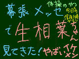 [2009-07-19 22:38:56] 第19回　　幕張で　体操よりも　相葉ちゃん