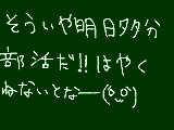 [2009-07-20 21:54:15] 部活は９時からだけどその前にも用事が。。。。