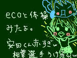 [2009-07-20 22:18:33] 第20回　ecoと体操な今日