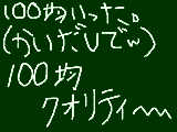 [2009-07-21 17:30:55] １００均クオリティー