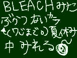 [2009-07-21 20:00:07] BLEACH