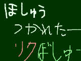 [2009-07-23 12:14:37] つかれた～＞３＜