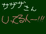 [2009-07-23 14:40:09] サザザさんは・・・・・のお話