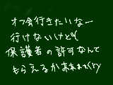 [2009-07-25 08:24:44] パソコ重くて文字がちゃんと書けないのよ