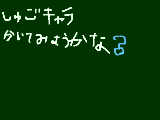 [2009-07-25 08:55:11] かこうかな？