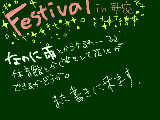 [2009-07-25 09:27:06] Ｆｅｓｔｉｖａｌ　in母校