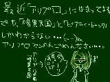 [2009-07-25 13:52:58] 友達にアリプロめっちゃ好きな人がいます。アリプロの曲聞いたから、はまりました（＾ｐ＾）言ってること意味不