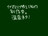 [2009-07-25 14:20:45] ぽろりもあるよ！（ふきだしで隠すけど）