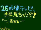 [2009-07-26 00:18:44] ねてしまうぅ・・・