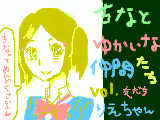 [2009-07-26 00:31:30] ちなと愉快な仲間達　vol.1 すんなり酷い事言った友達　梨絵ちゃん。